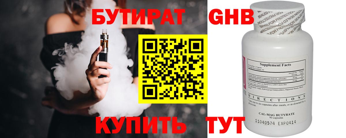 БУТИРАТ BDO Белореченск