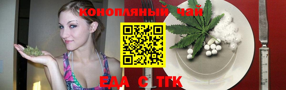 Еда ТГК конопля  Вход с VPN  Белореченск 