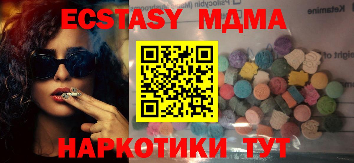 ЭКСТАЗИ 280мг  сколько стоит  Белореченск  Вход с VPN  Ecstasy 