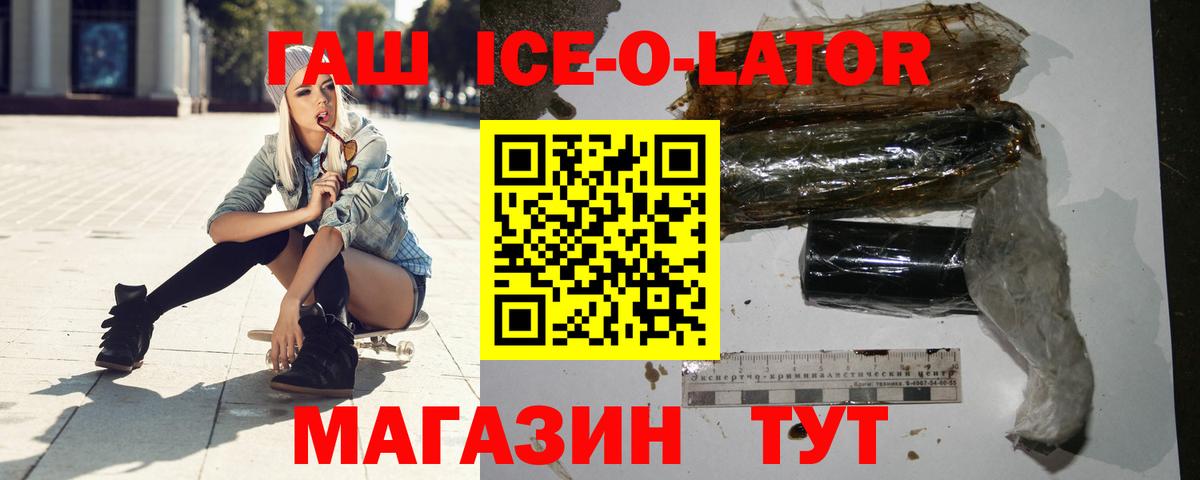 Белореченск  ГАШИШ ice o lator  где можно купить наркотик  ГАШИШ гашик  Вход с VPN  ГАШ 