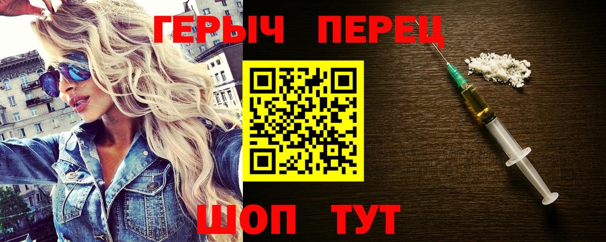 ГЕРОИН хмурый Белореченск