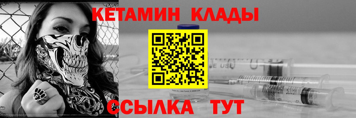 Кетамин VHQ Белореченск