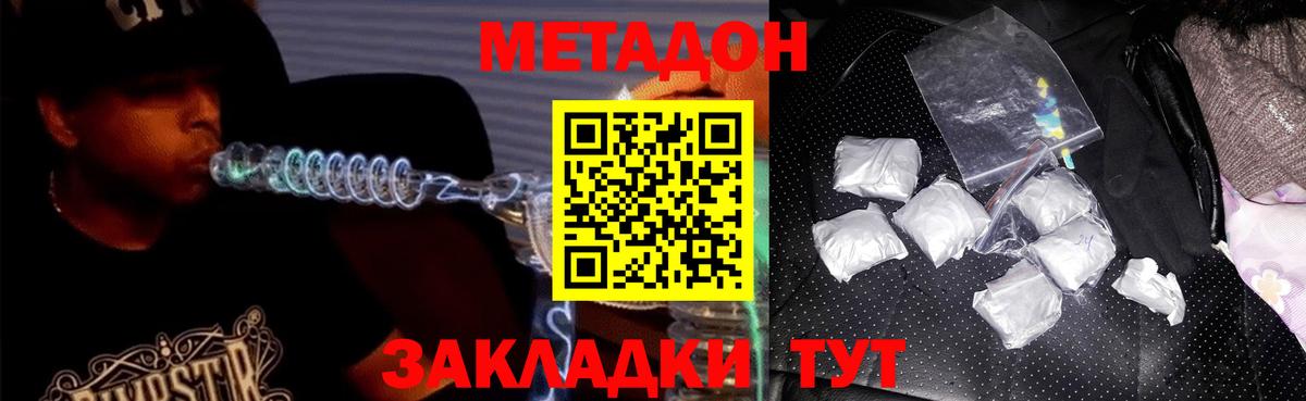 МЕТАДОН мёд  МЕТАДОН белоснежный    как войти  Вход с VPN  Белореченск 