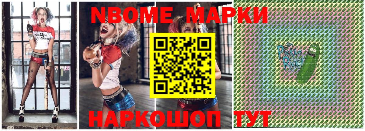 Белореченск  Марки N-bome  Вход с VPN  Марки N-bome 1500мкг 